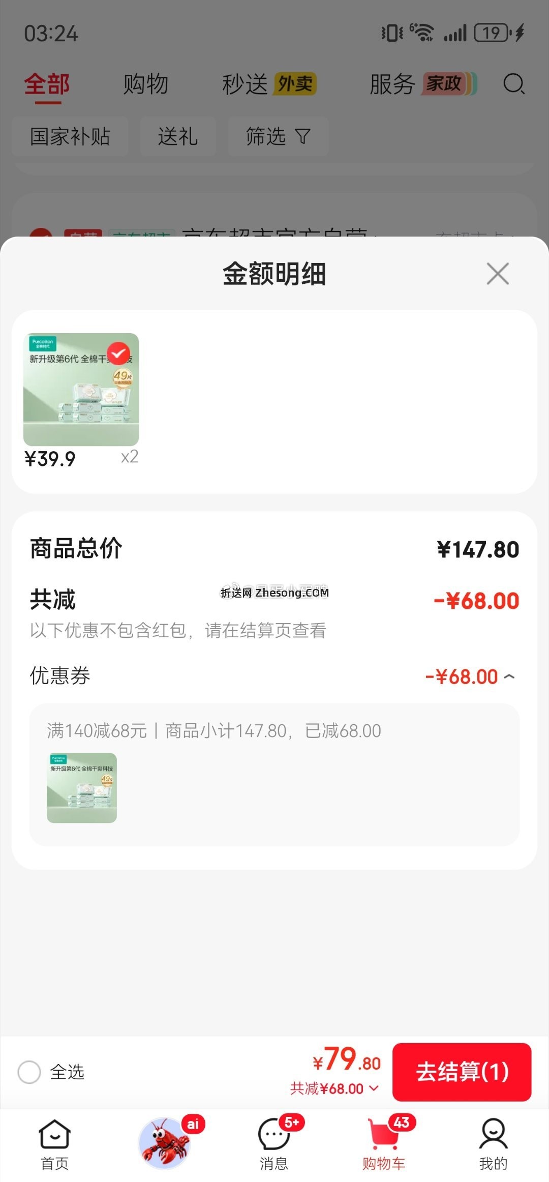 全棉时代卫生巾超净吸系列量大8包49片（290*40p+420*9p）拍2件 79.8元 - 折送网