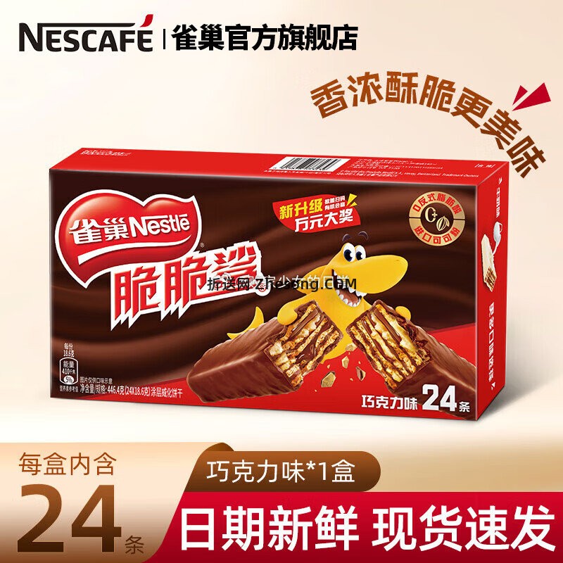 雀巢脆脆鲨巧克力味18.6g*24条 21.9元 - 折送网
