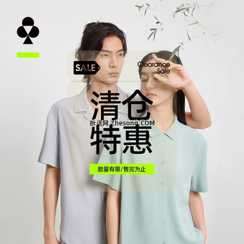 领89-44劵 有棵树春夏季凉感防螨短袖情侣家居服套装 到手54.95 - 折送网