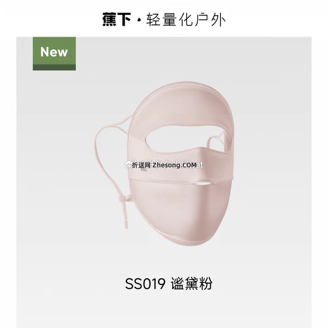 蕉下桑蚕丝全脸防晒面罩 89元 - 折送网