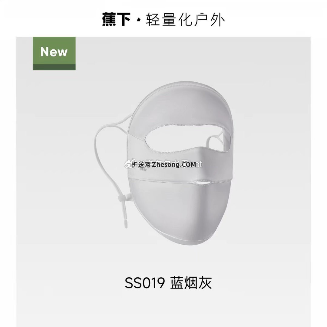 蕉下桑蚕丝全脸防晒面罩 89元 - 折送网