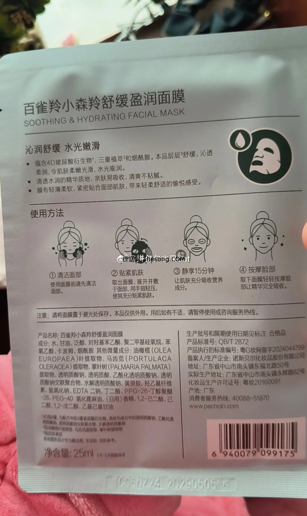 百雀羚小森羚舒缓莹润面膜15片 14.6元 - 折送网