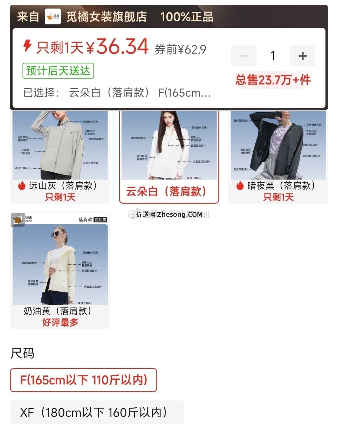 觅橘落肩防晒衣 36.3元 - 折送网