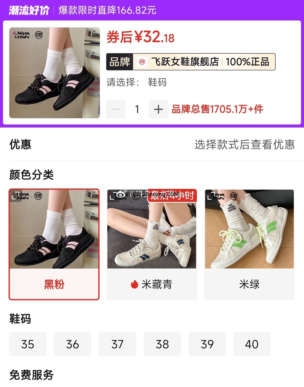 飞跃超软低帮板鞋 32元，飞跃厚底小红鞋 32元，飞跃粉色拼接德训鞋 32元，飞跃马丁靴 16元 - 折送网