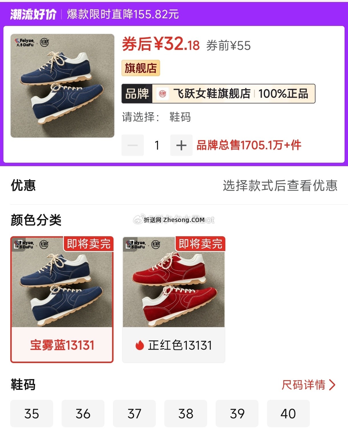 飞跃超软低帮板鞋 32元，飞跃厚底小红鞋 32元，飞跃粉色拼接德训鞋 32元，飞跃马丁靴 16元 - 折送网