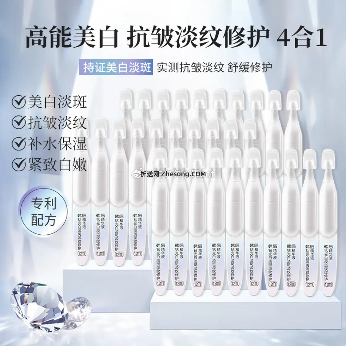 韩后次抛精华40支 39.9元 - 折送网