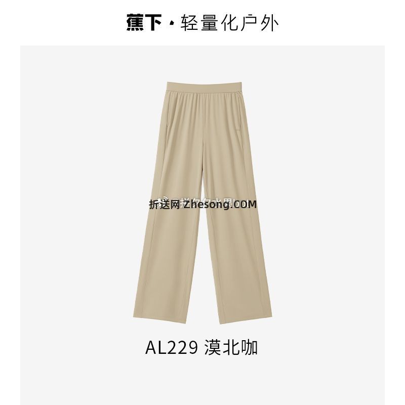 蕉下 女士凉感阔腿防晒裤84 - 折送网