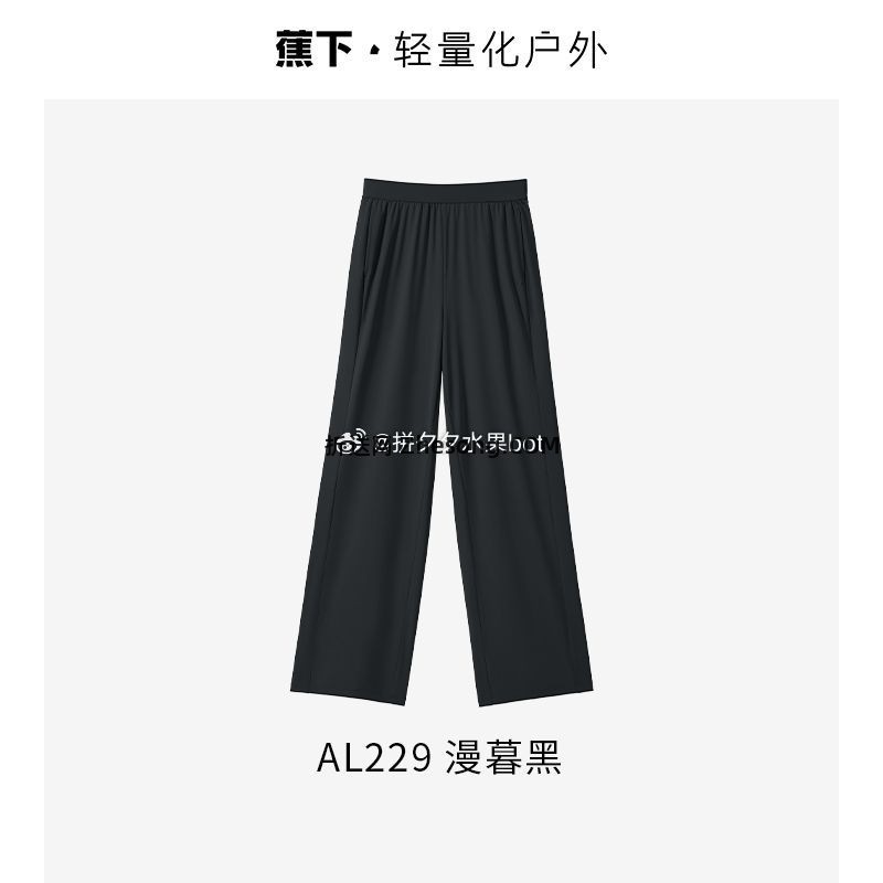 蕉下 女士凉感阔腿防晒裤84 - 折送网