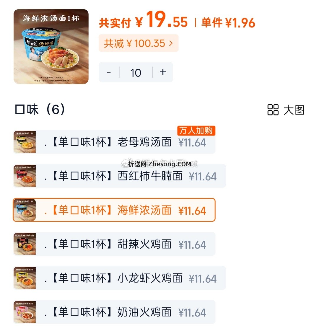 白象mini杯方便面任选10杯19.9元 - 折送网