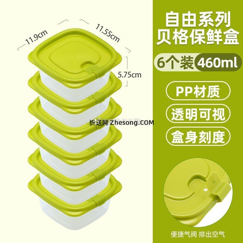 茶花保鲜盒460ml*6个 8.8元 - 折送网