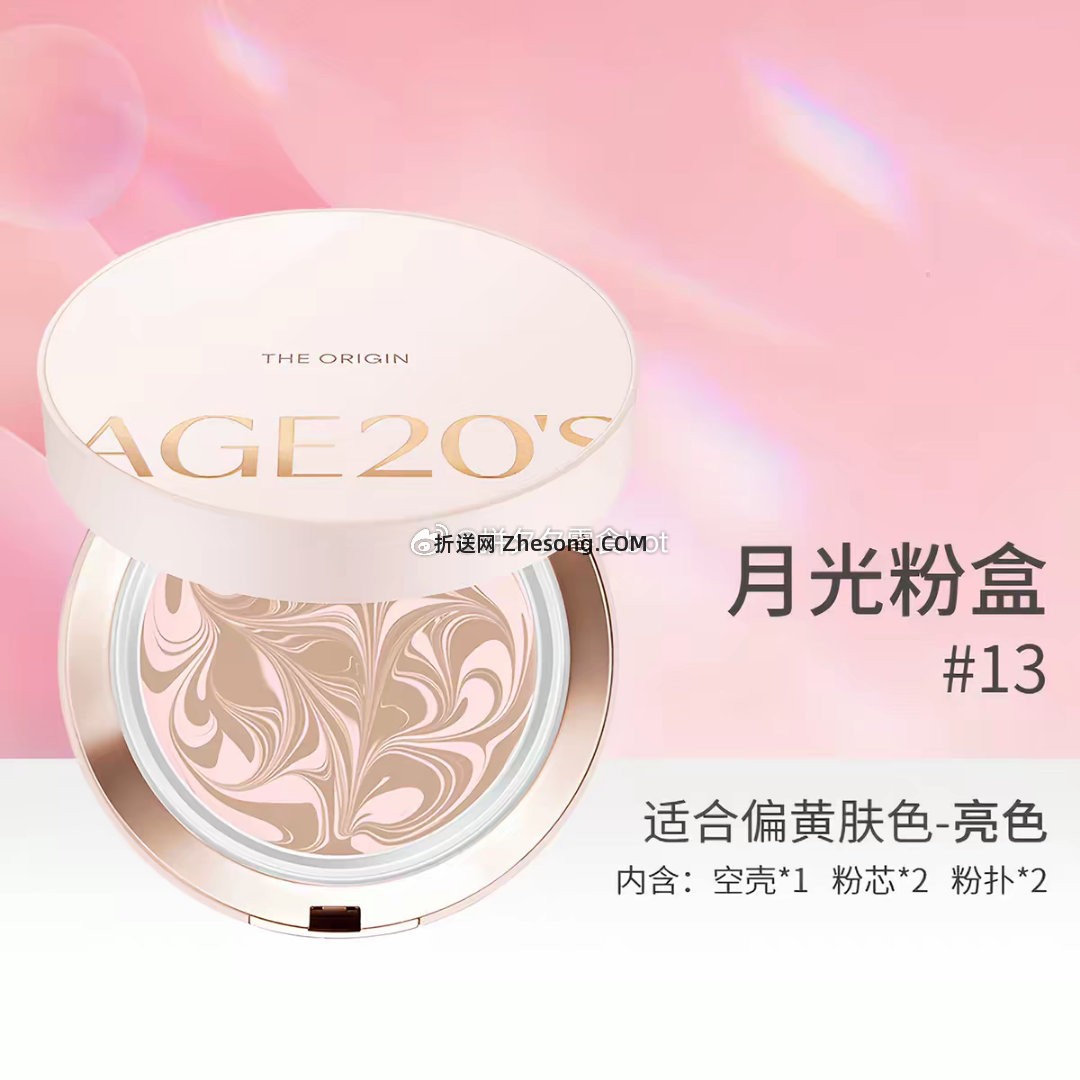 爱敬月光经典气垫1空盒+2粉芯+2粉扑 赠2粉扑 63-69元 - 折送网