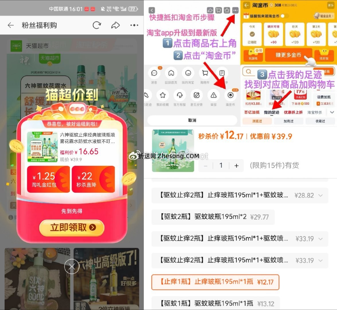 六神经典花露水195ml 12.1元 - 折送网