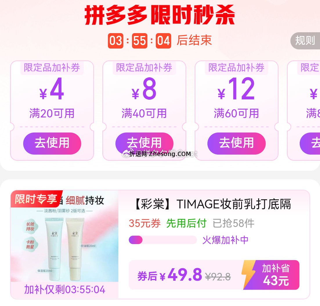 彩棠妆前乳20g*2支 48.8元 - 折送网