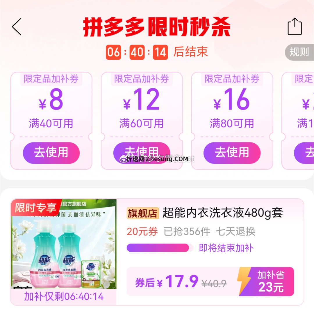 超能内衣洗衣液480g*2瓶+100g 16.9元 - 折送网