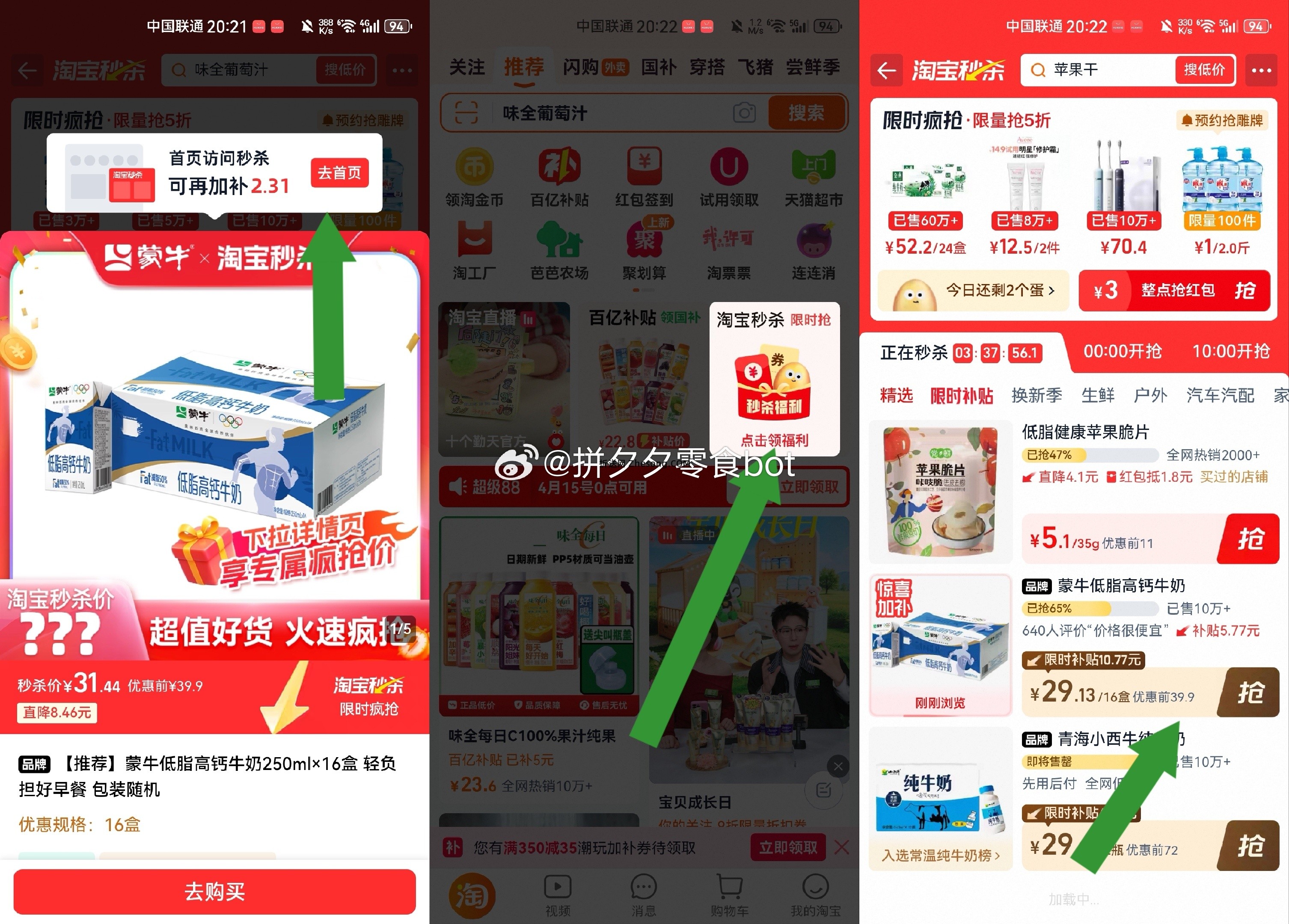 蒙牛 高钙牛奶250ml*16盒 29.1 看图1进弹窗点去首页点秒刹拍 - 折送网