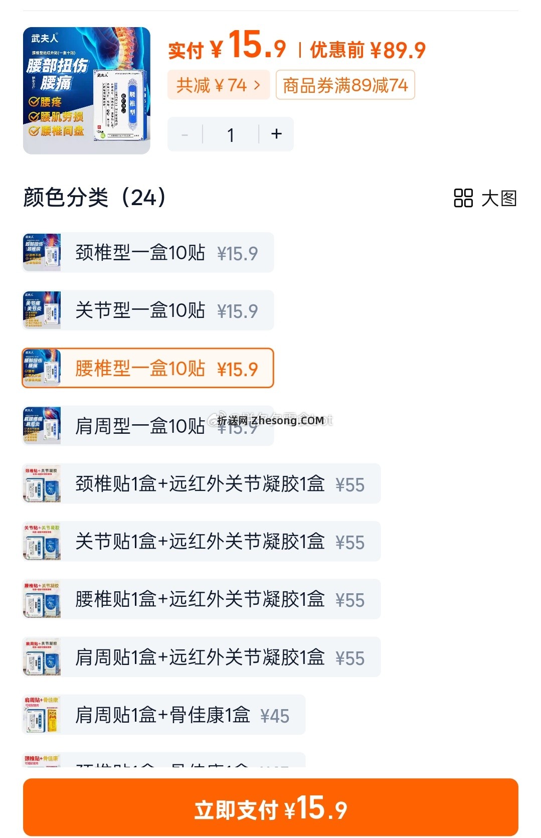 武夫人关节贴10贴 15.9元 - 折送网