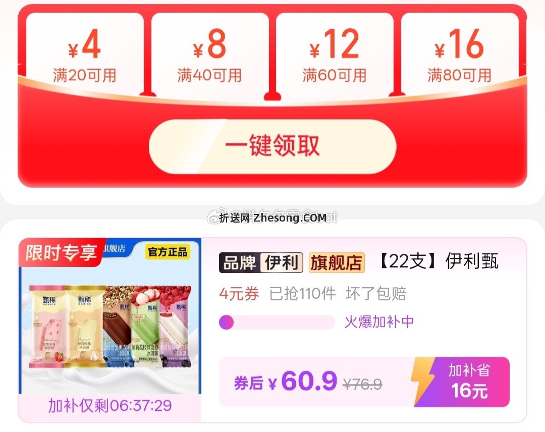 伊利甄稀系列雪糕22支 60.9元，纯甄稀组合 2.76/支 - 折送网