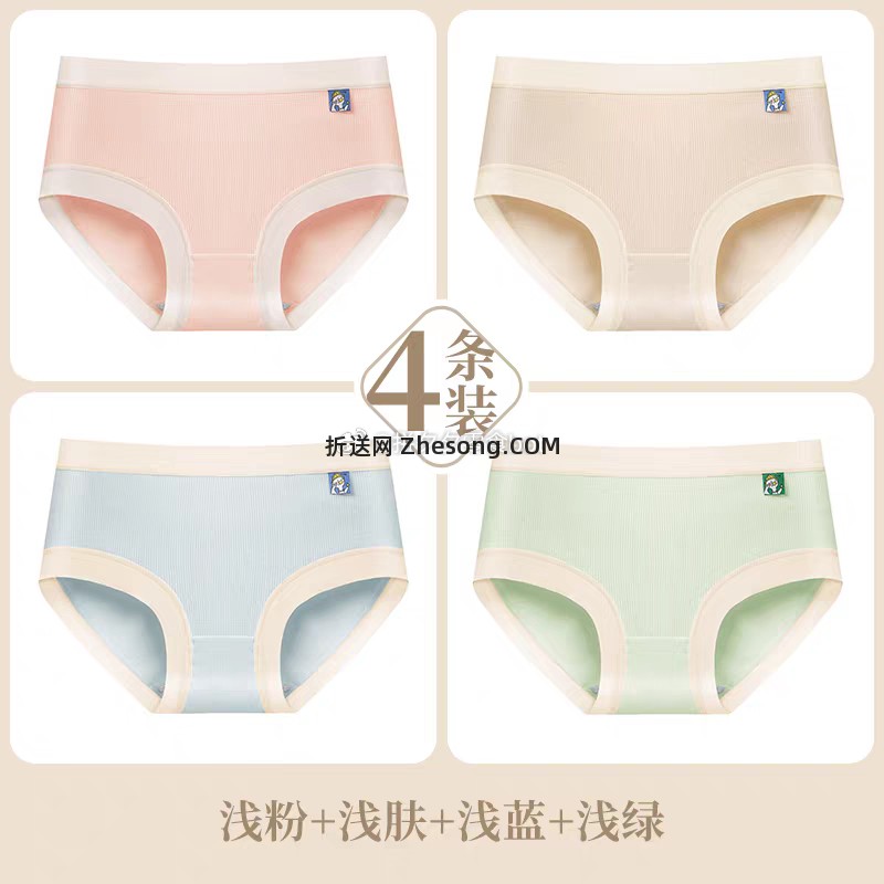 洁丽雅4条装中腰纯棉内裤 19.9元 - 折送网