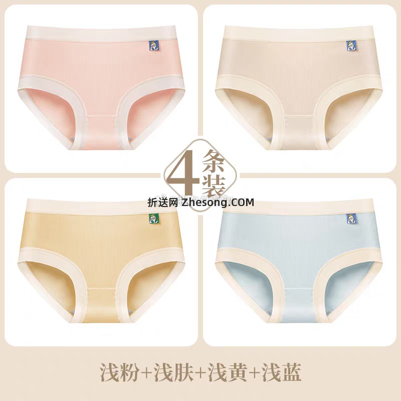 洁丽雅4条装中腰纯棉内裤 19.9元 - 折送网