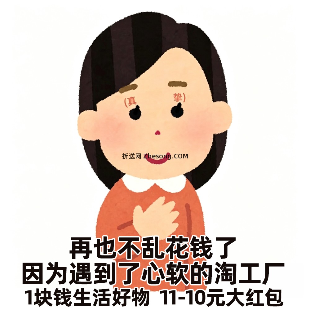 记得参与一下三连抽300个1宝子们 当代年轻人是真懂省钱的 白雪冰砖5盒 - 折送网