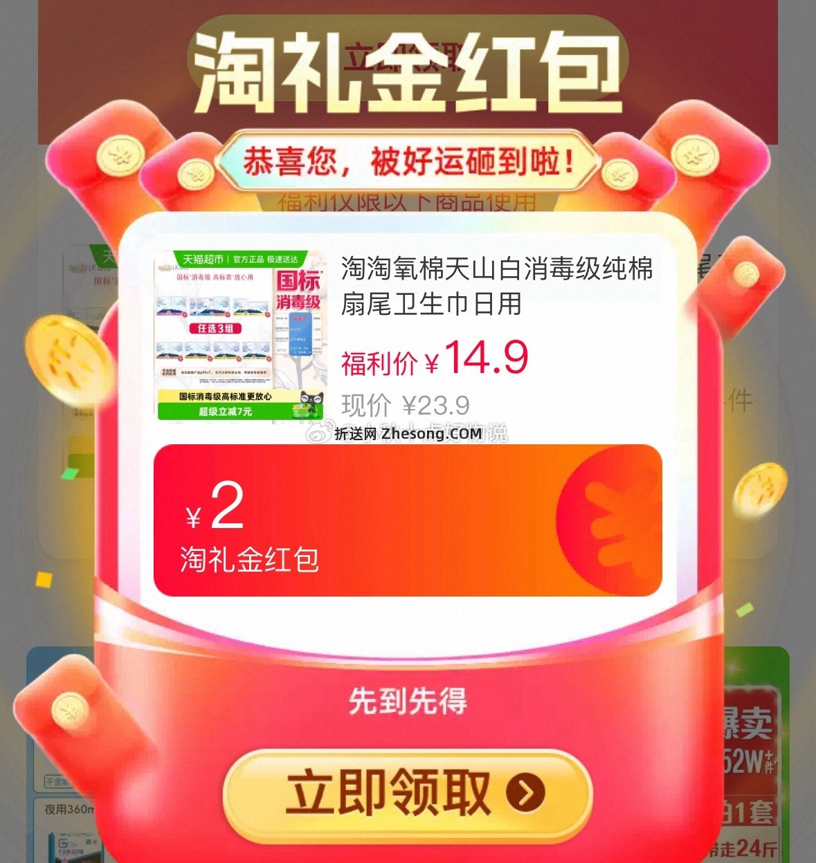 淘淘氧棉天山白消毒级纯棉姨妈巾 3件 29.9元 - 折送网