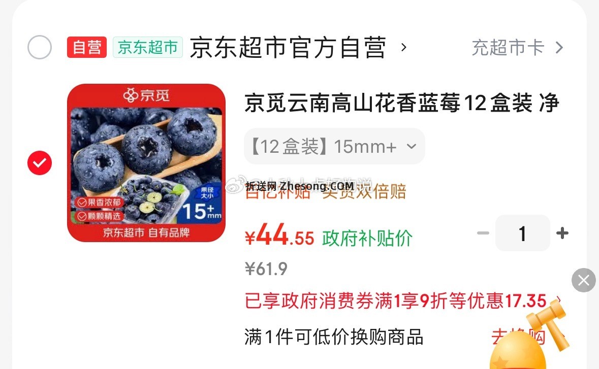 京觅云南高山花香蓝莓12盒装 净重100g/盒 单果15mm+ 44.55元 - 折送网