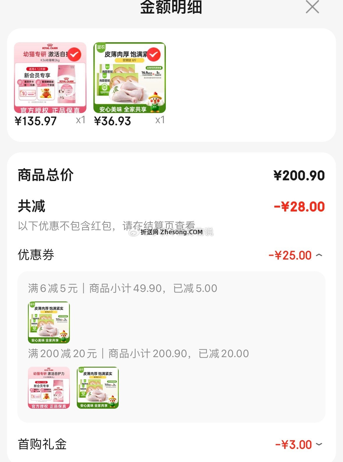 圣农单冻琵琶腿8斤 36.93元 - 折送网