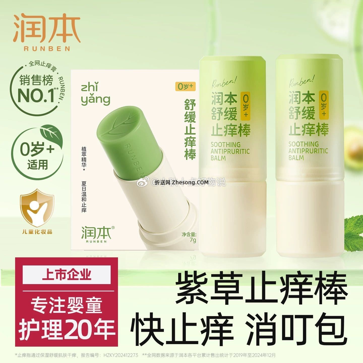 润本紫草膏6.5g 9.9元 - 折送网