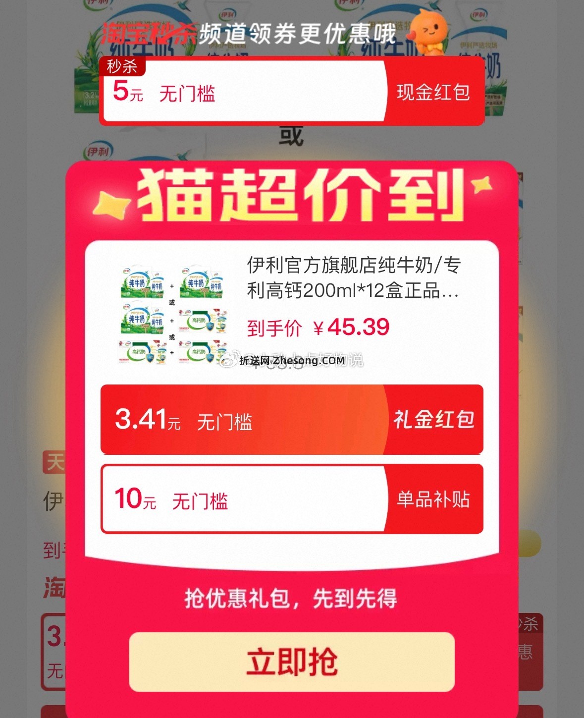 伊利纯牛奶200ml*12盒 拍1件 35.5元 - 折送网