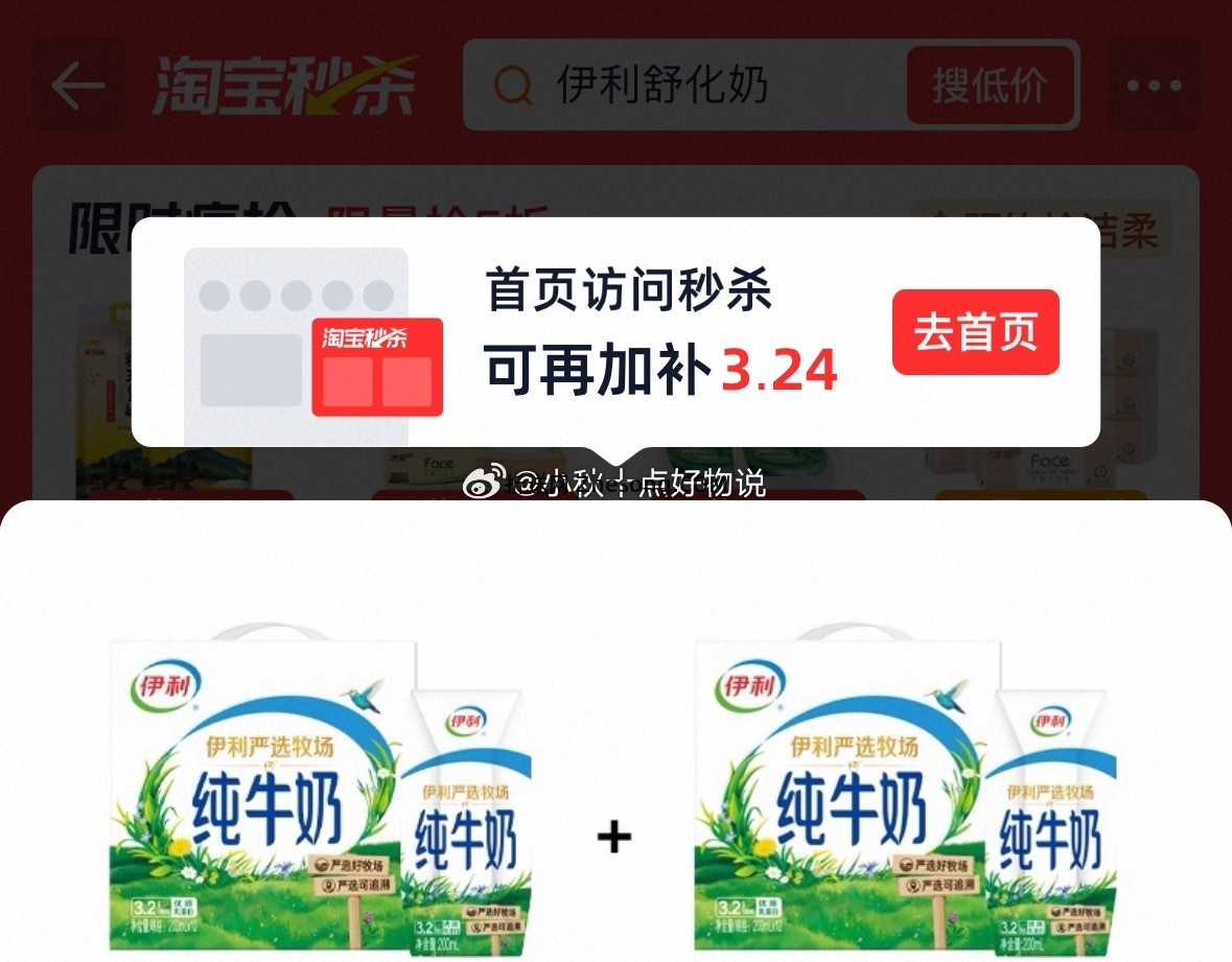 伊利纯牛奶200ml*12盒 拍1件 35.5元 - 折送网