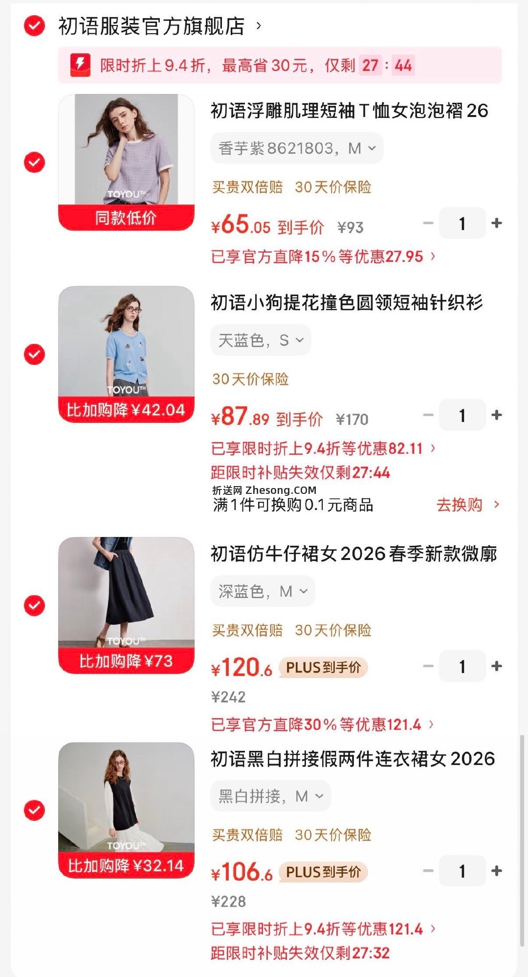 初语女装连衣裙 106.6元 - 折送网