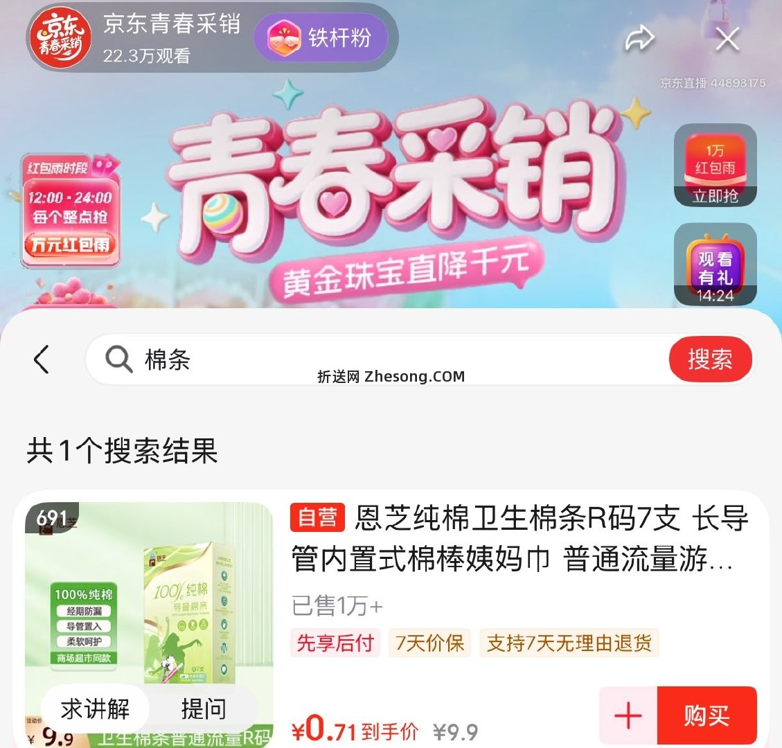 卫生棉条 0.71元 - 折送网