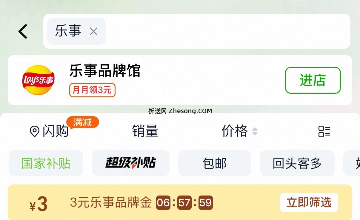 搜 乐事 部分用户可领3品牌jin - 折送网