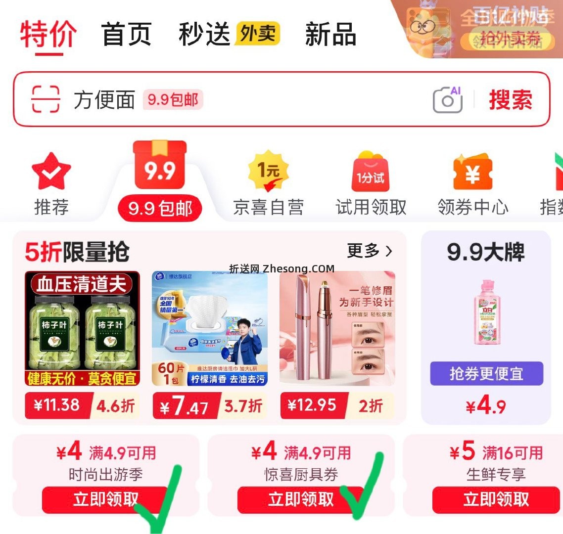 首页-特价-点9.9包邮 领4.9-4券 - 折送网