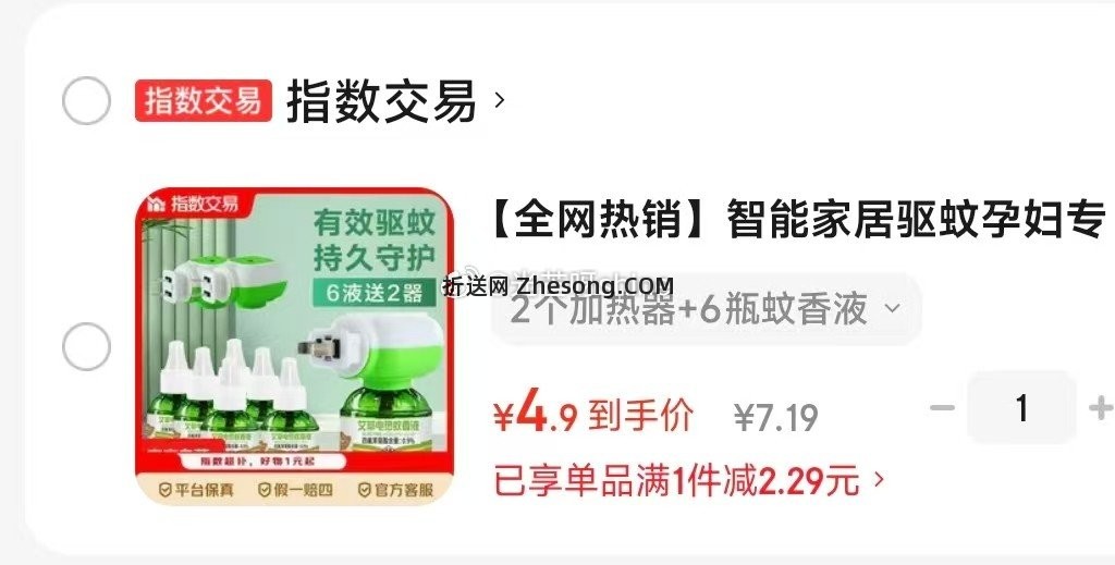 蚊香液2个加热器+6瓶蚊香液 4.9元 - 折送网