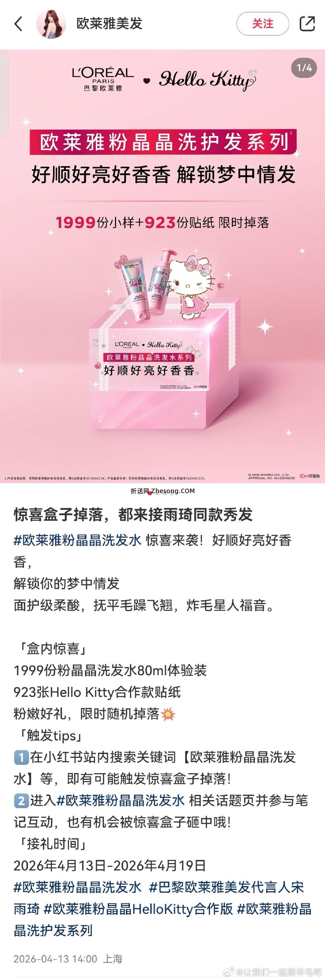 xhs惊喜盒子 欧莱雅oly - 折送网