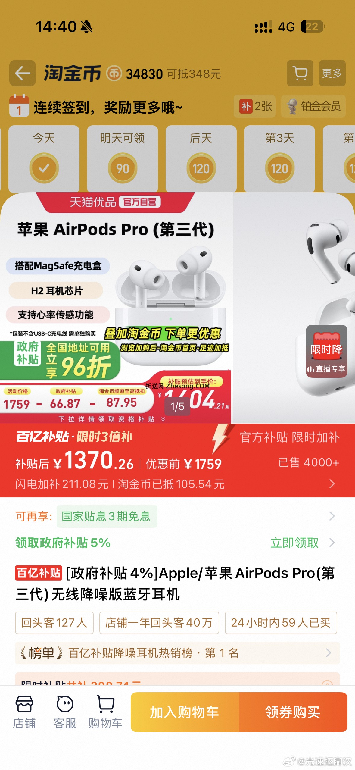耳机好价 AirPodspro3 但是被盾了 号白可以试试 - 折送网