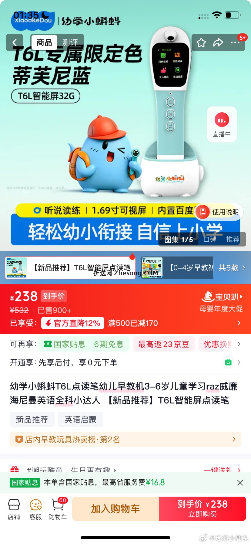 小蝌蚪给娃安排上 - 折送网