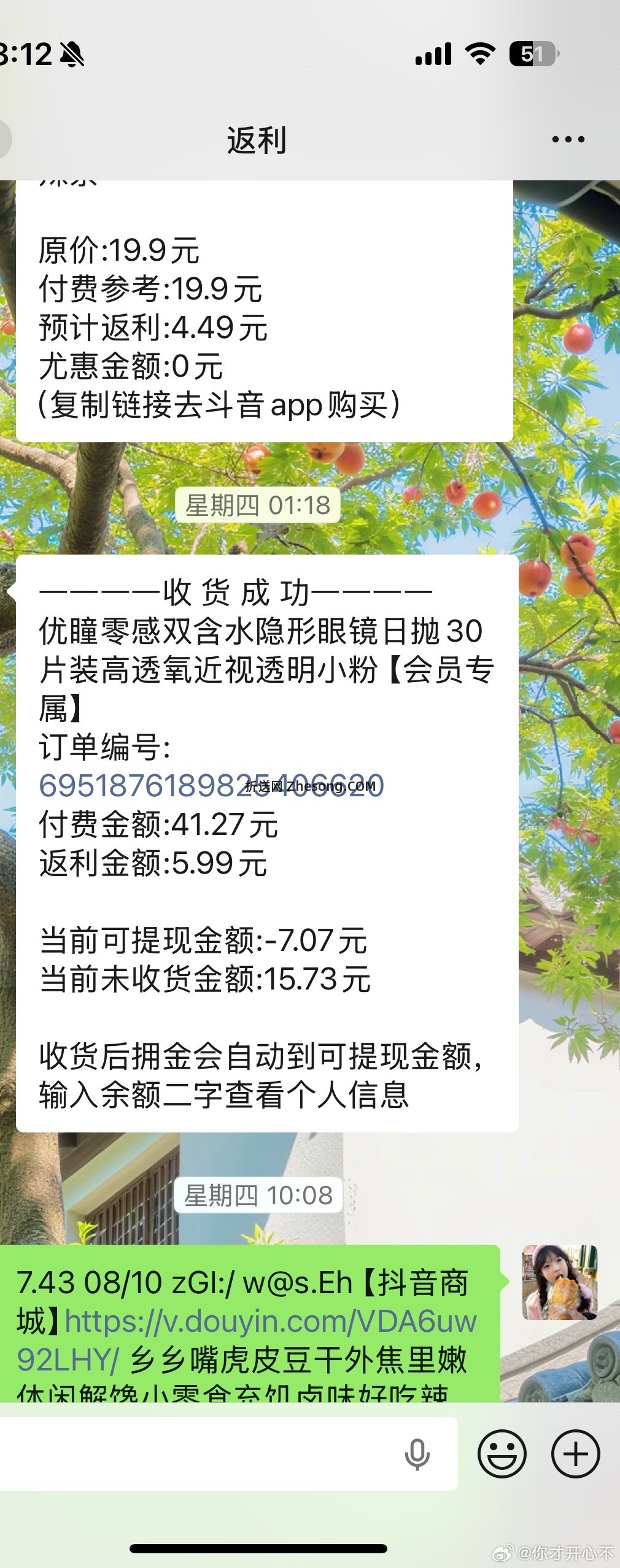 想问一下家人们 这是什么情况呀 就是用的返金币叠加的 我第一次看见 泪 - 折送网