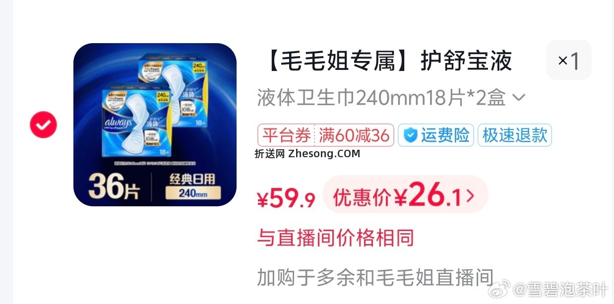 去刷毛毛姐zbj 不少好价 - 折送网