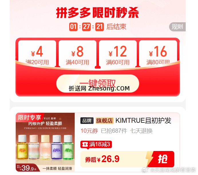 且初护发柔顺精油40ml 26.9元 - 折送网