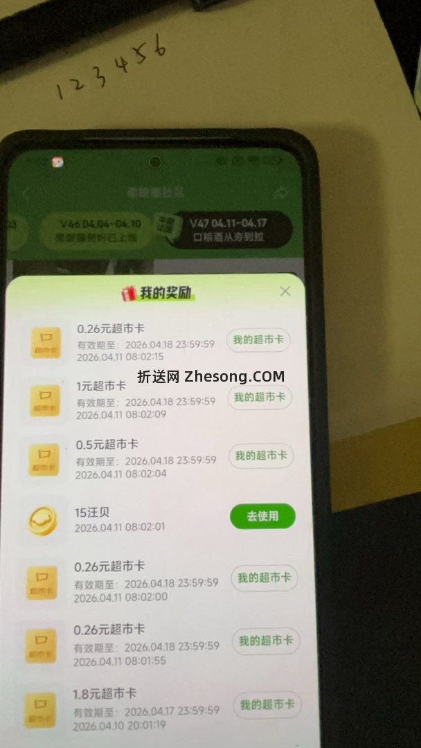 现在点赞全是卡 - 折送网