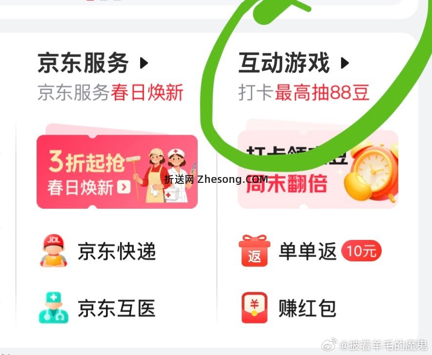 试试今天我有1.8 京东-我的 进去互动游戏 大概率3.11红包 - 折送网