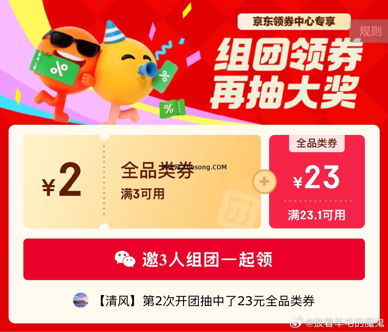 有需来 复制微信发任意人打开组团 有京东全品3-2 - 折送网