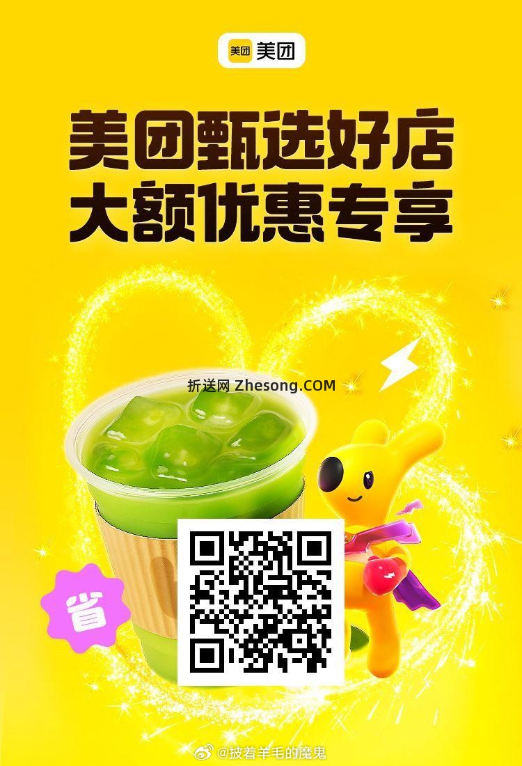 深圳 杭州 天津 成都地区有需可领 美团扫 限深圳 杭州 天津 成都四城领取 ① - 折送网