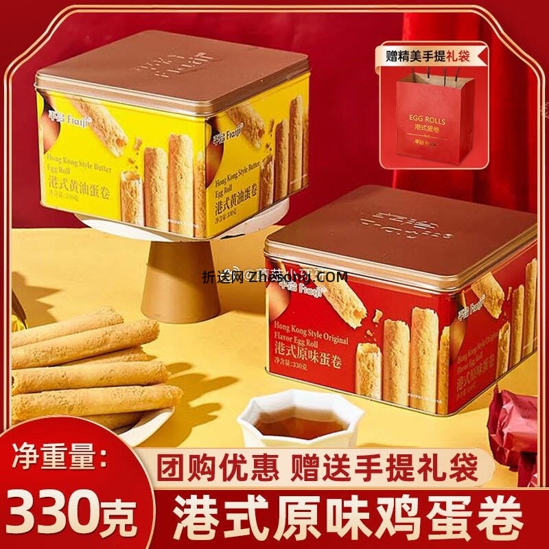 平治原味鸡蛋卷铁罐330g 6.41元 - 折送网