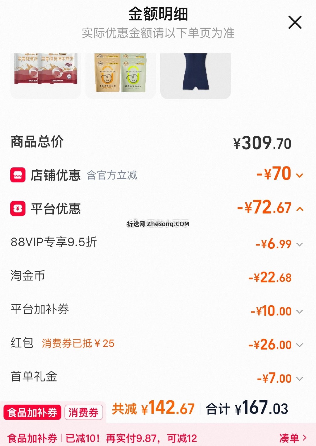 小黄象鸡排500gx4袋 共20片 45.52元 - 折送网