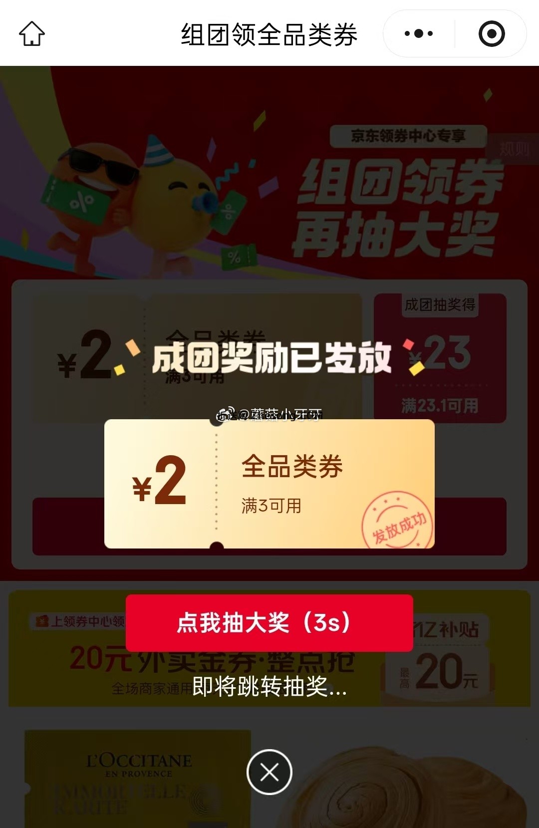 全品券专贴 无关微博下不发哦 京东 三人组团得3-2全品券 每个人都得 - 折送网