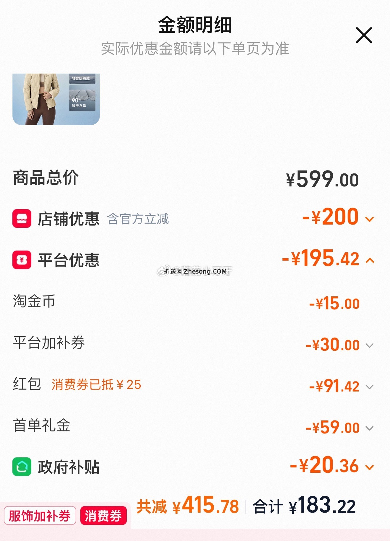 波司登小蛮腰短款立领分格充绒羽绒服 183.22元 - 折送网