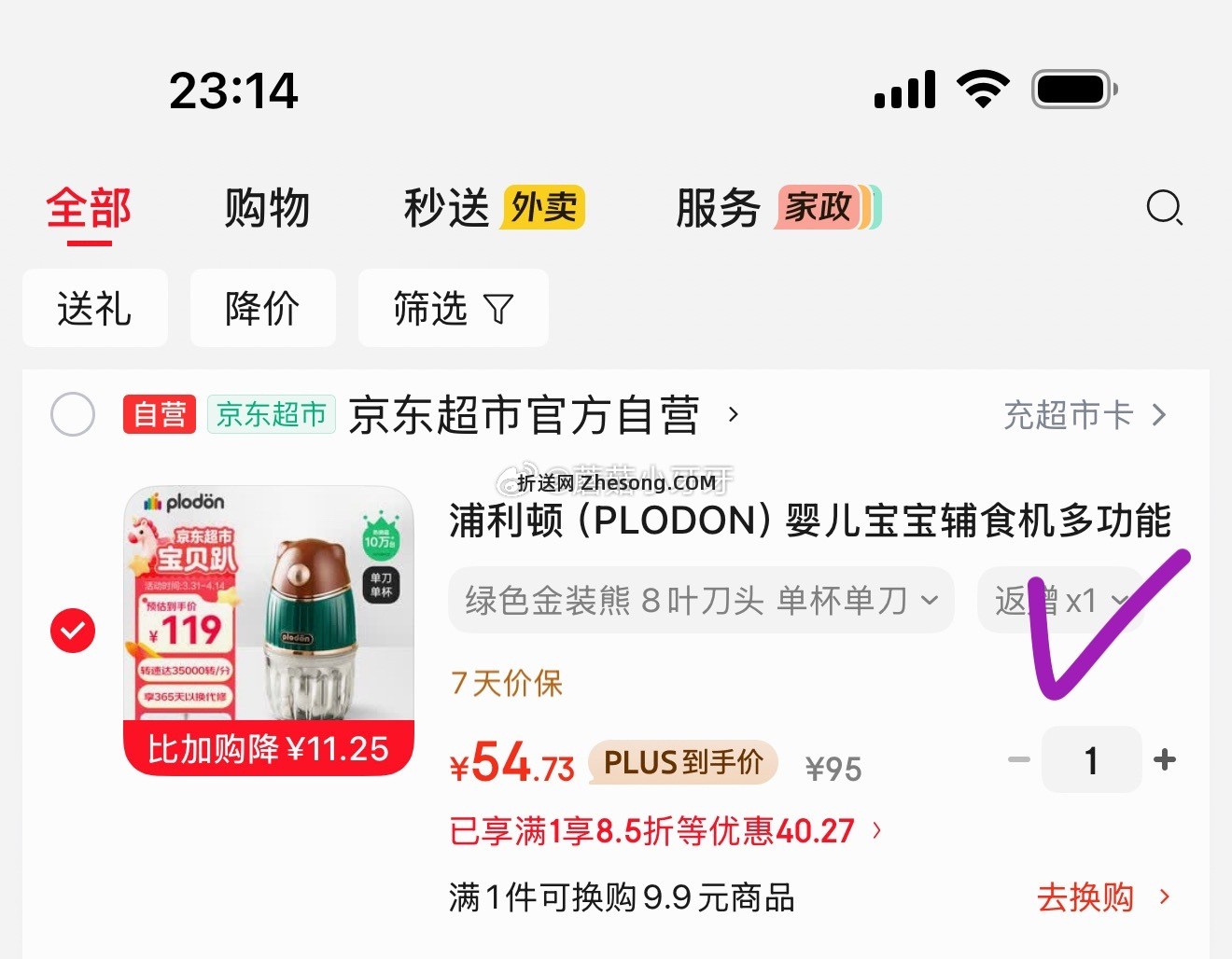 浦利顿（PLODON）婴儿宝宝辅食机 39.73元 - 折送网